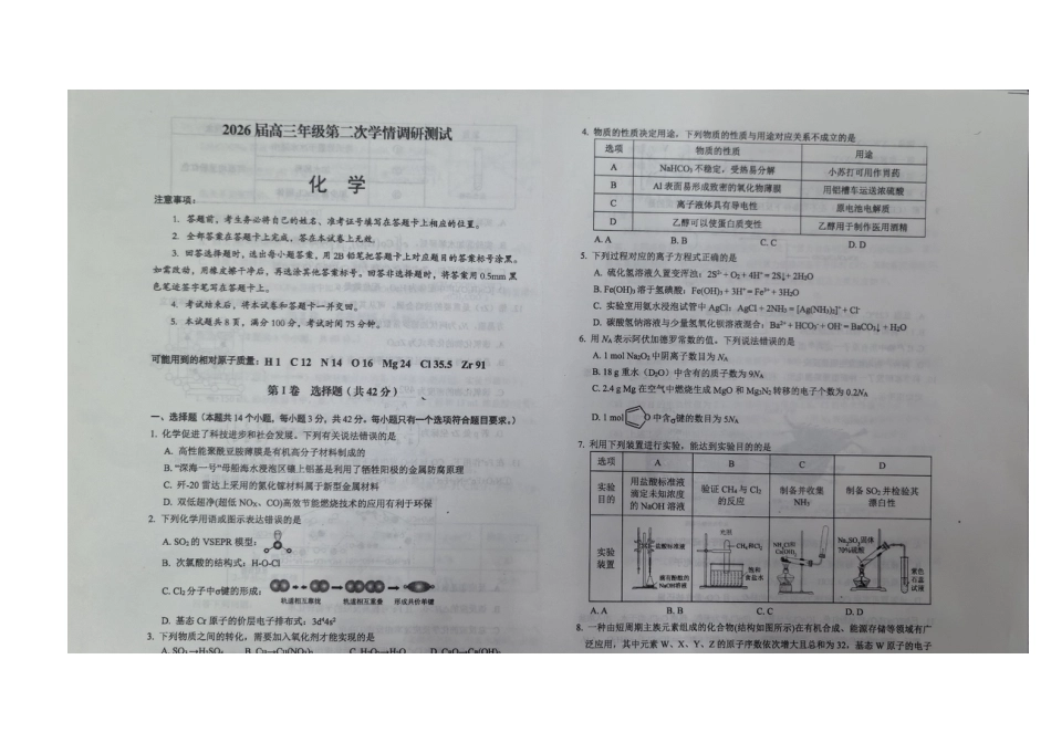 山西省大同市联考2025-2026学年高三上学期11月期中化学试题（含答案）_化学.docx_第1页