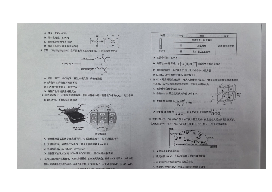 山西省大同市联考2025-2026学年高三上学期11月期中化学试题（含答案）_化学.docx_第2页