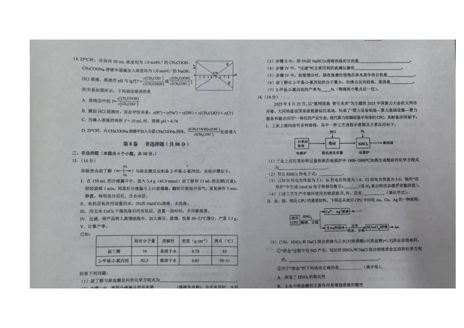 山西省大同市联考2025-2026学年高三上学期11月期中化学试题（含答案）_化学.docx_第3页