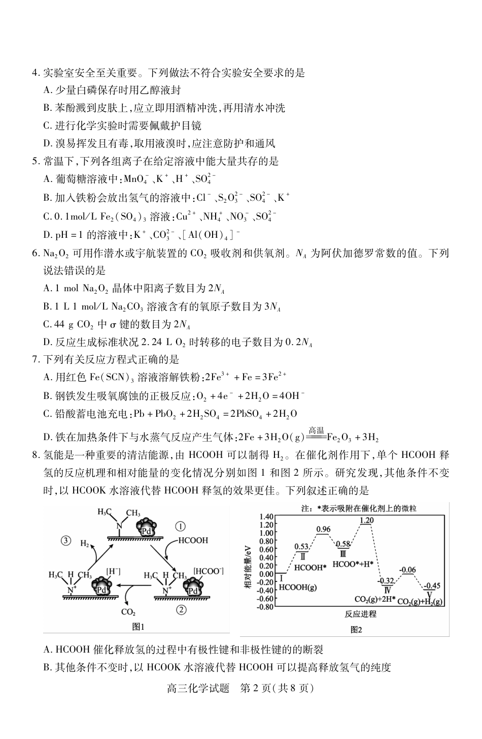 山西省运城市2026第一学期期中调研测试化学_高三化学.pdf_第2页