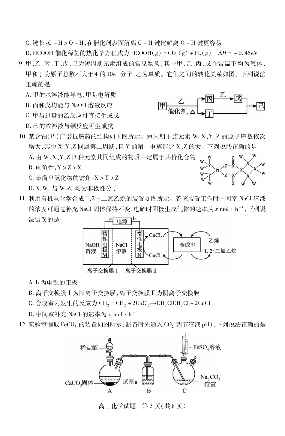 山西省运城市2026第一学期期中调研测试化学_高三化学.pdf_第3页