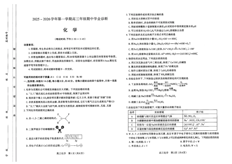 山西太原2025-2026学年第一学期高三年级期中学业诊断化学_高三化学试卷.pdf_第1页