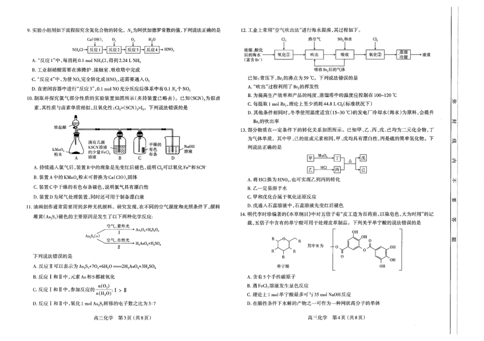 山西太原2025-2026学年第一学期高三年级期中学业诊断化学_高三化学试卷.pdf_第2页