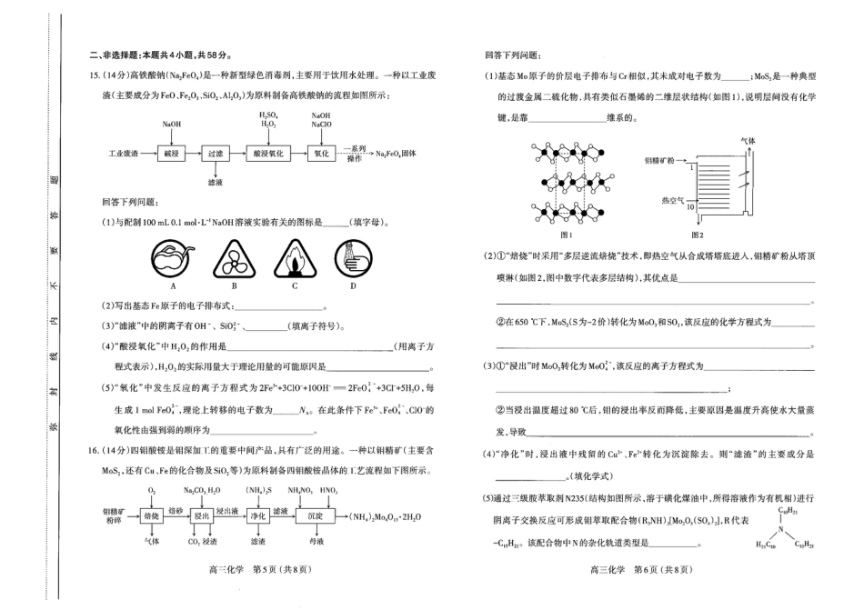 山西太原2025-2026学年第一学期高三年级期中学业诊断化学_高三化学试卷.pdf_第3页