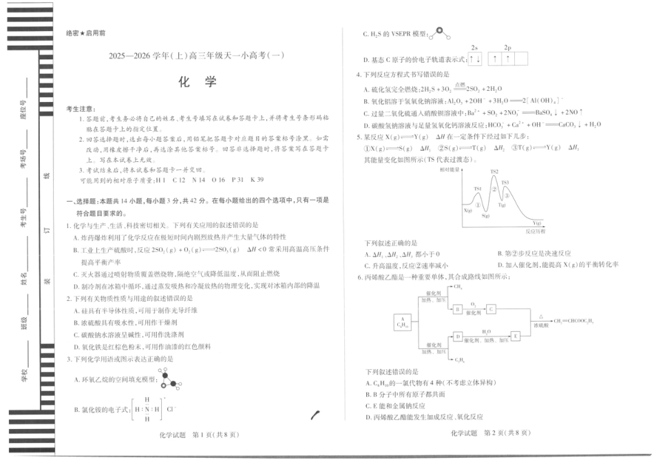 山西天一小高考2026届高三上学期11月期中化学试题.pdf_第1页