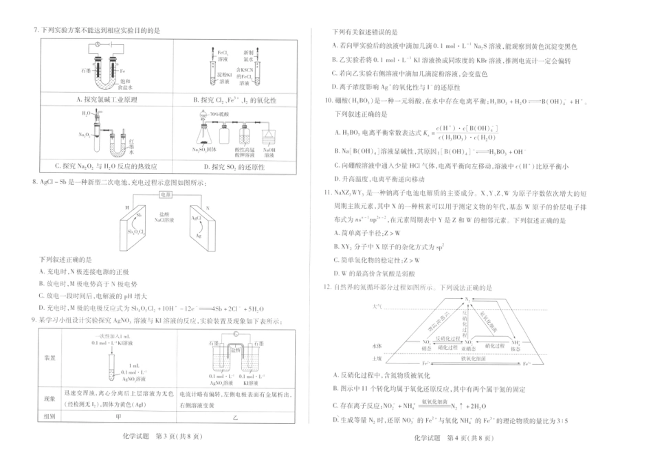 山西天一小高考2026届高三上学期11月期中化学试题.pdf_第2页