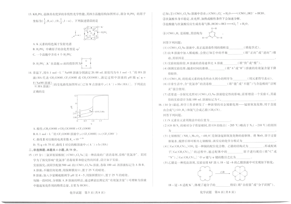 山西天一小高考2026届高三上学期11月期中化学试题.pdf_第3页