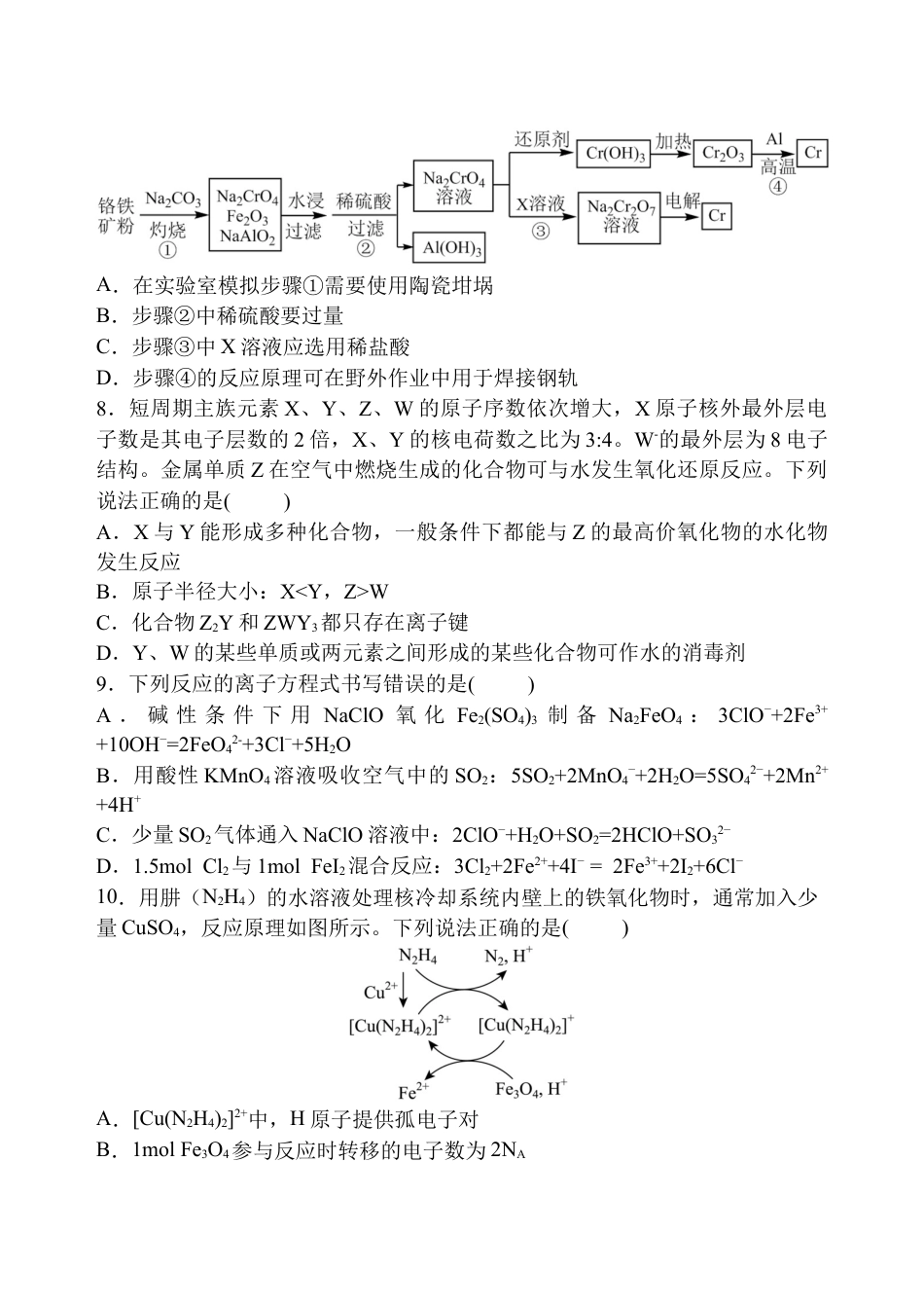 陕西省西安中学2025-2026学年高三上学期质量检测化学试卷（三）.docx_第3页