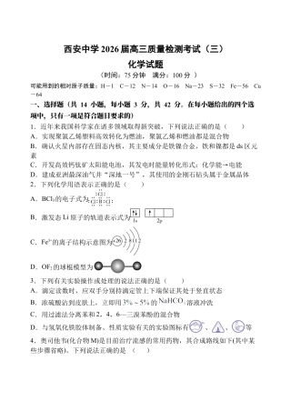 陕西省西安中学2025-2026学年高三上学期质量检测化学试卷（三）.docx