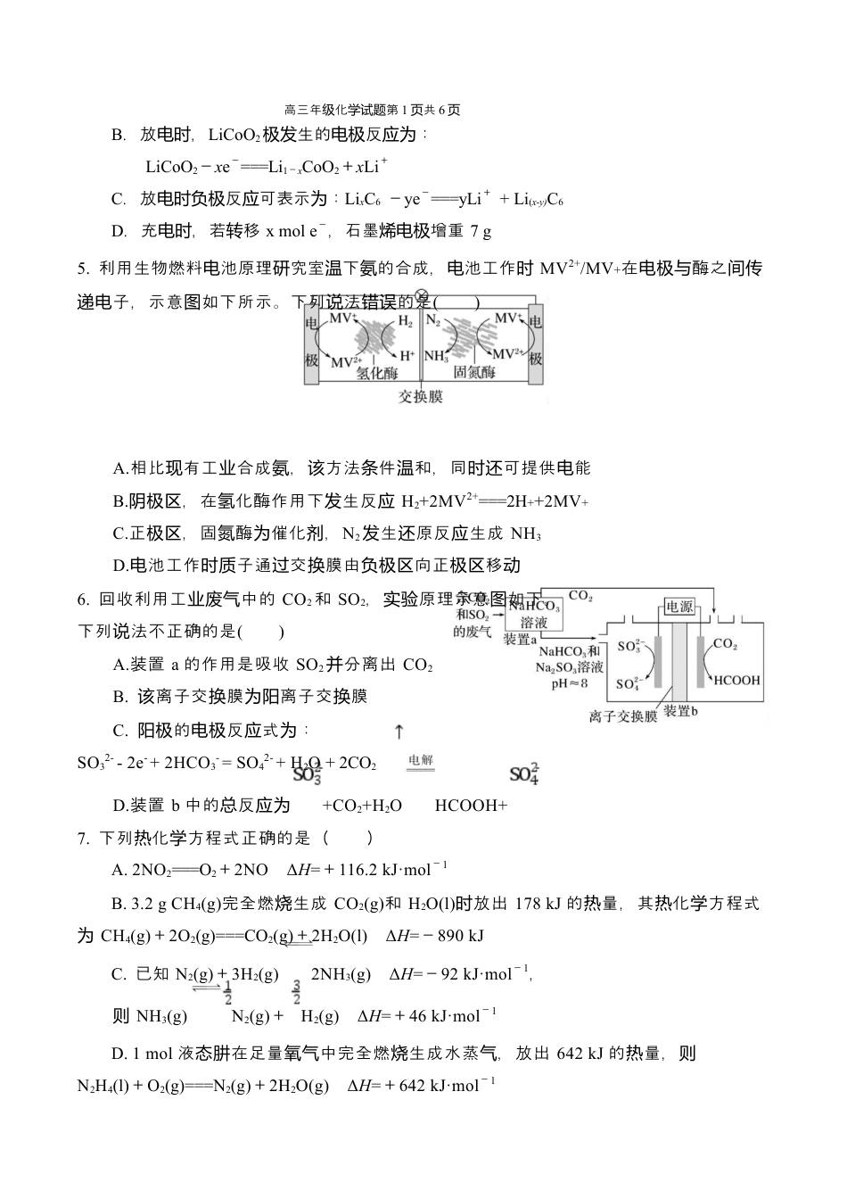 陕西省西安中学2026届高三上学期10月质量检测考试（一）化学.docx_第2页