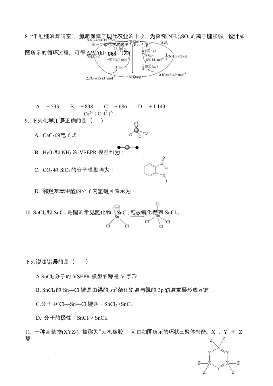陕西省西安中学2026届高三上学期10月质量检测考试（一）化学.docx_第3页