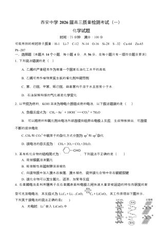 陕西省西安中学2026届高三上学期10月质量检测考试（一）化学.docx