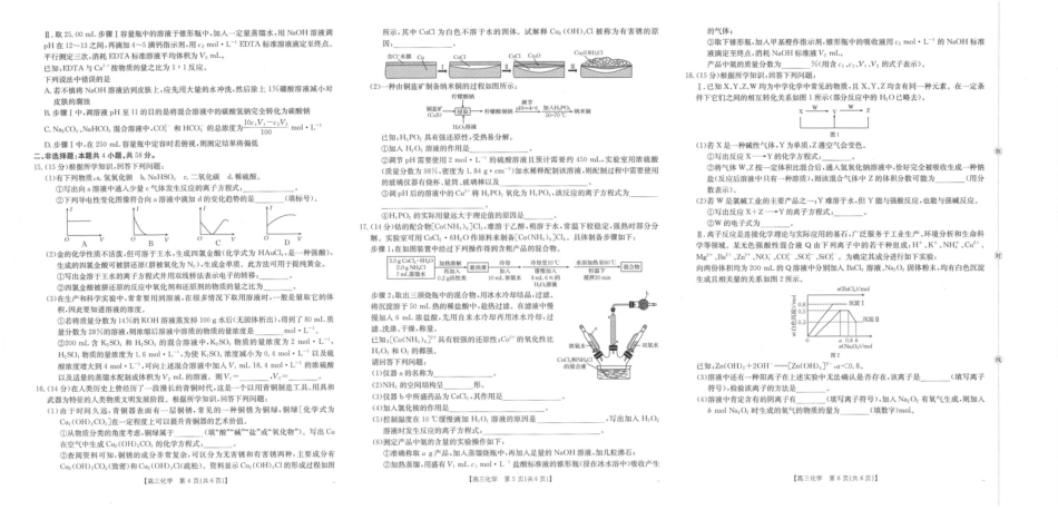 陕西省镇安中学2025-2026学年高三上学期10月月考化学试题.pdf_第2页