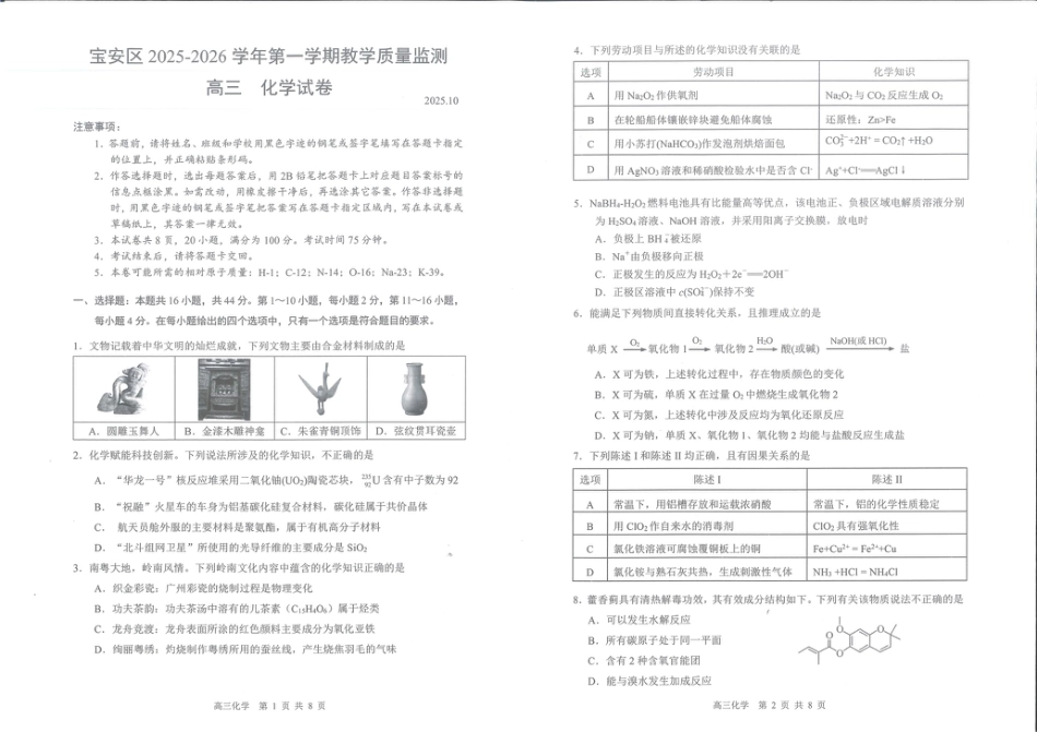 深圳宝安区2026届高三上学期教学质量检测化学试题.pdf_第1页
