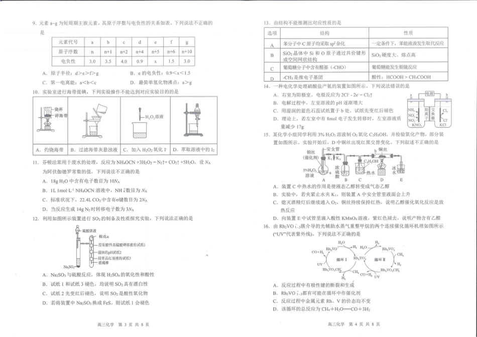 深圳宝安区2026届高三上学期教学质量检测化学试题.pdf_第2页