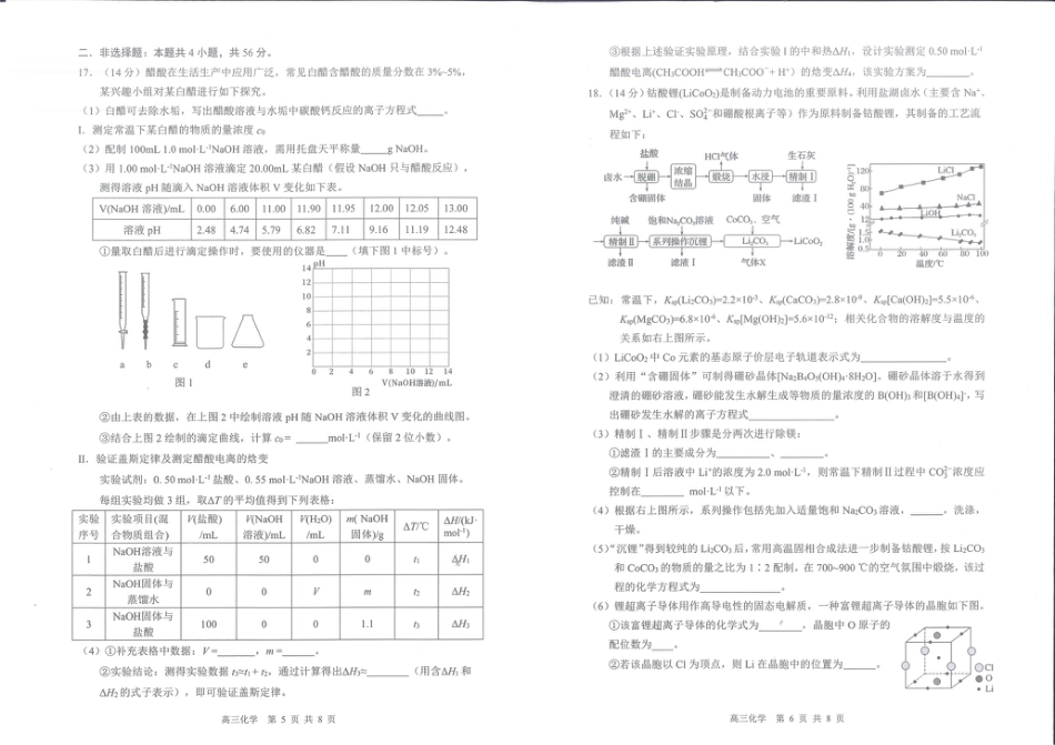 深圳宝安区2026届高三上学期教学质量检测化学试题.pdf_第3页