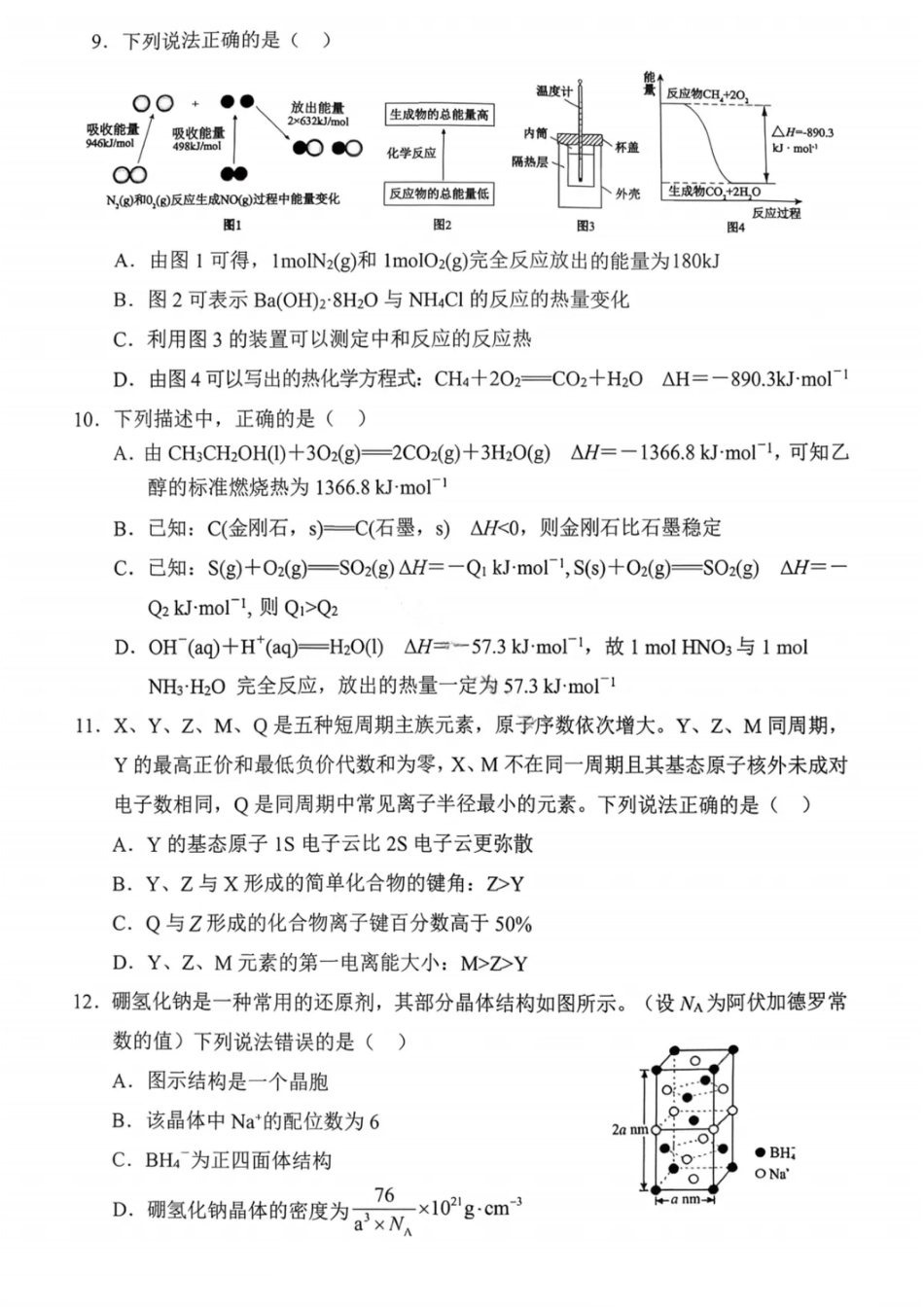 沈阳市郊联体2025一2026学年度上学期高三年级期中考试化学.pdf_第3页