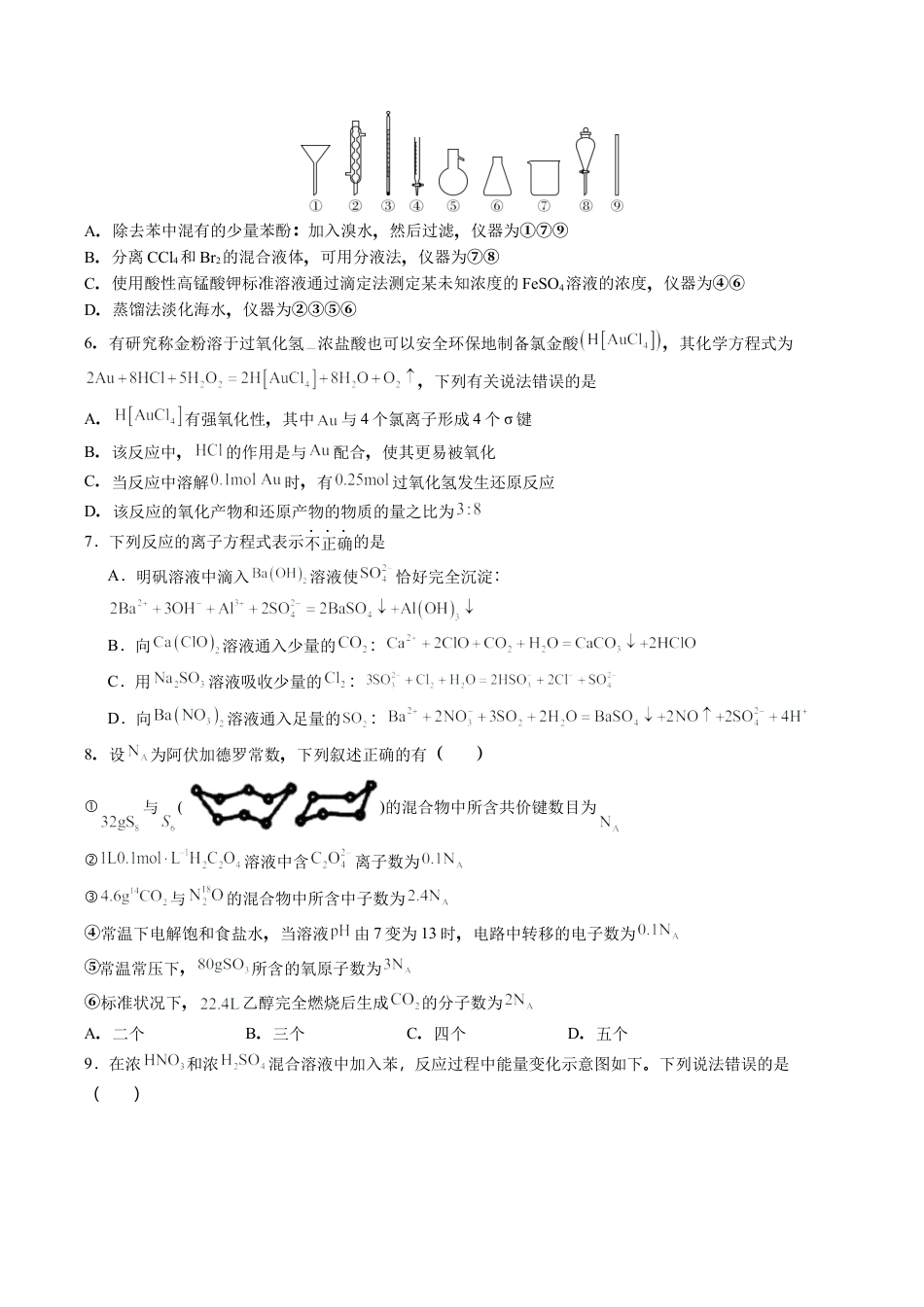 石家庄实验中学2026届高三年级第一学期期中考试化学试卷.docx_第2页