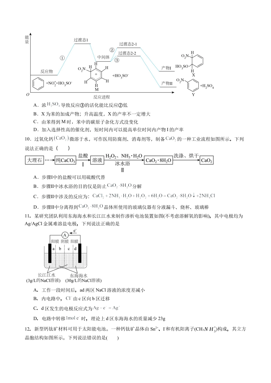 石家庄实验中学2026届高三年级第一学期期中考试化学试卷.docx_第3页
