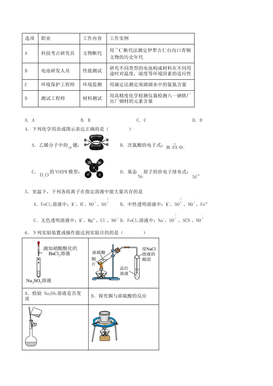石家庄市第一中学2026届高三上学期11月期中考试化学试卷.docx_第2页