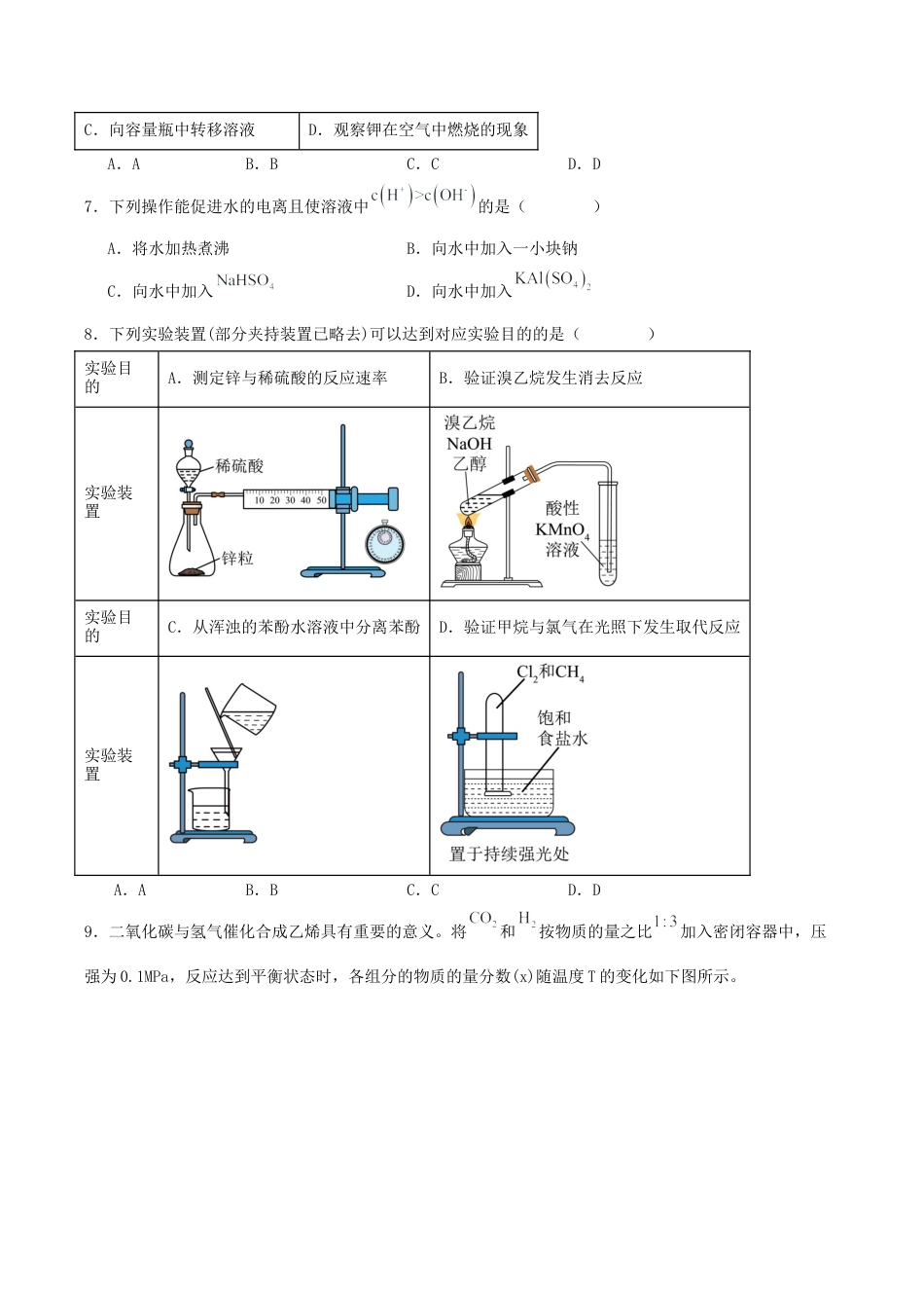 石家庄市第一中学2026届高三上学期11月期中考试化学试卷.docx_第3页