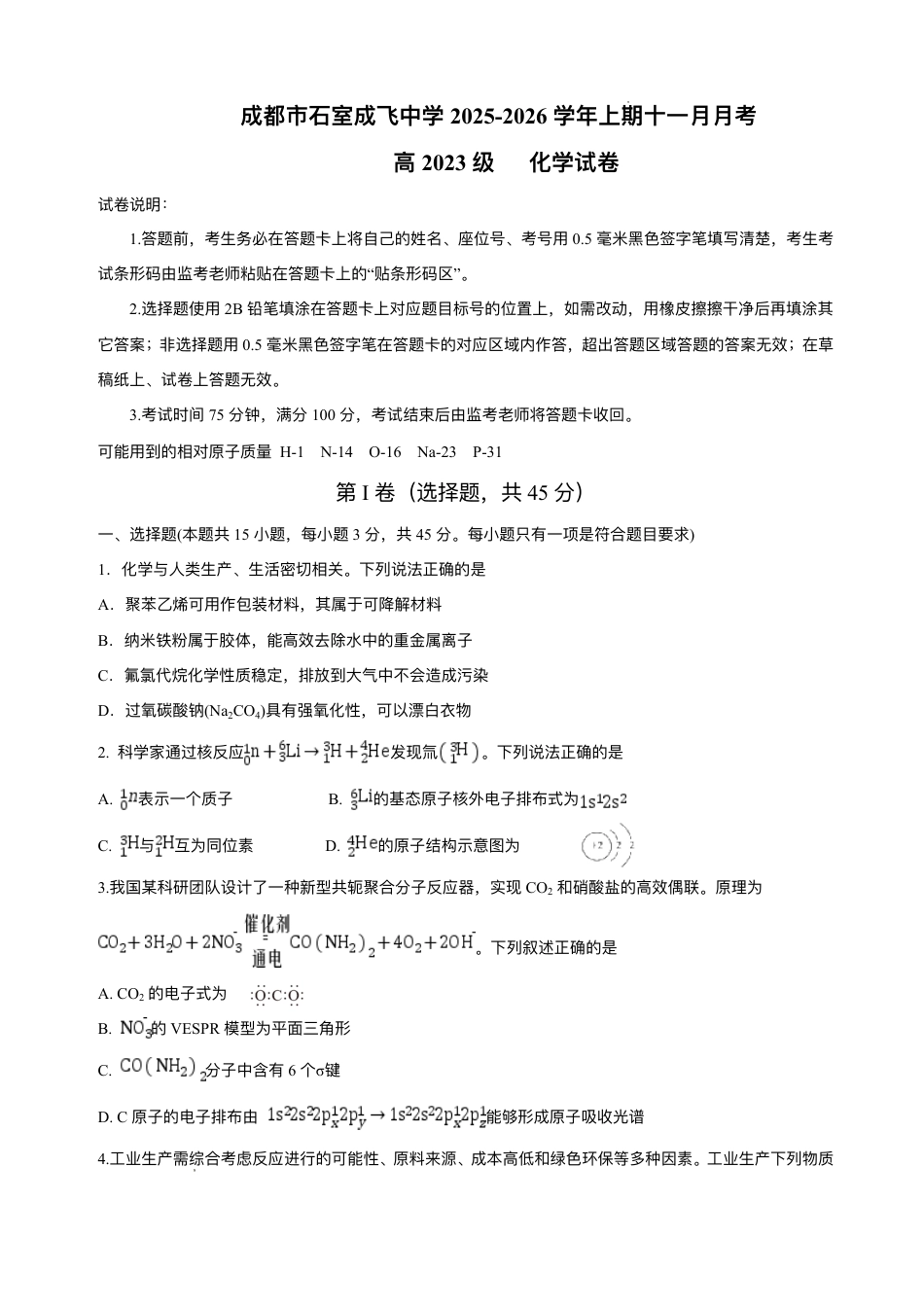 石室成飞中学2025-2026学年高三上学期11月月考化学.pdf_第1页
