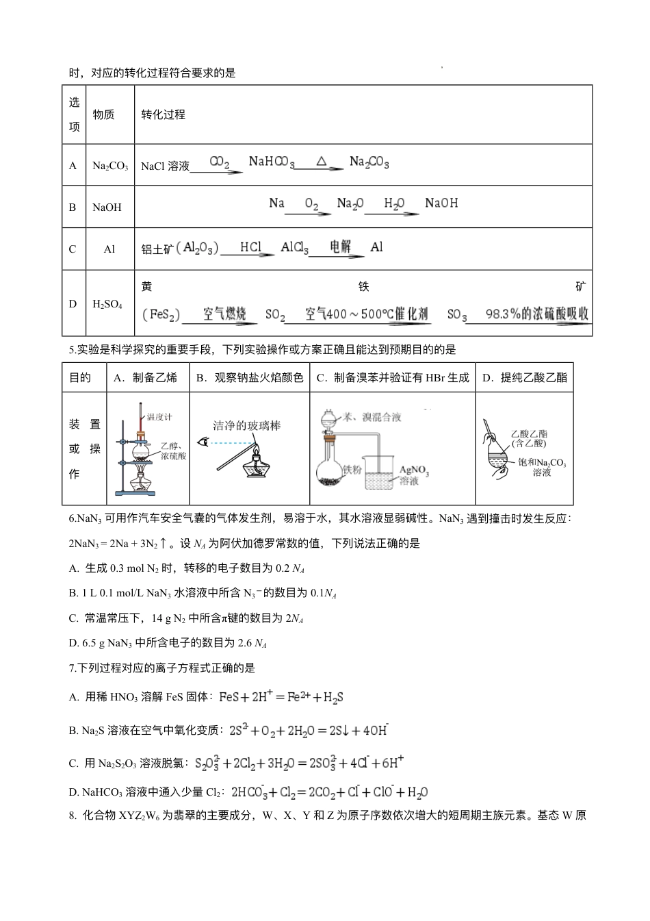 石室成飞中学2025-2026学年高三上学期11月月考化学.pdf_第2页