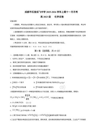 石室成飞中学2025-2026学年高三上学期11月月考化学.pdf