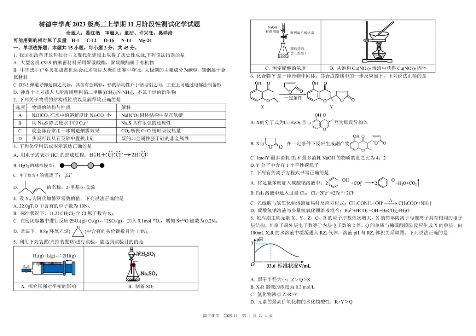 树德中学高2023级高三上学期11月阶段测试化学.pdf_第1页