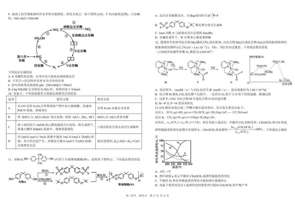 树德中学高2023级高三上学期11月阶段测试化学.pdf_第2页