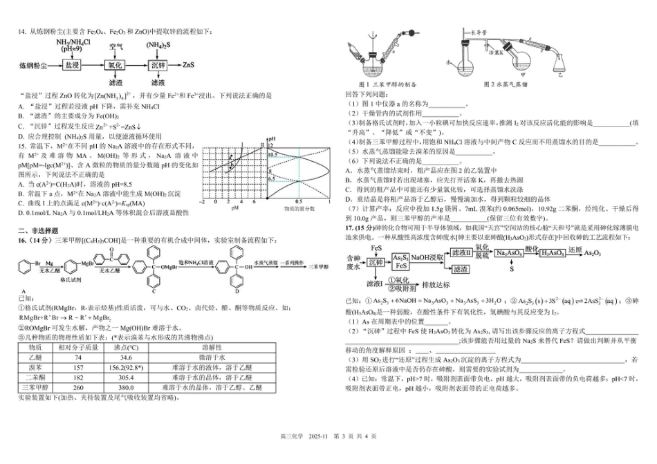 树德中学高2023级高三上学期11月阶段测试化学.pdf_第3页