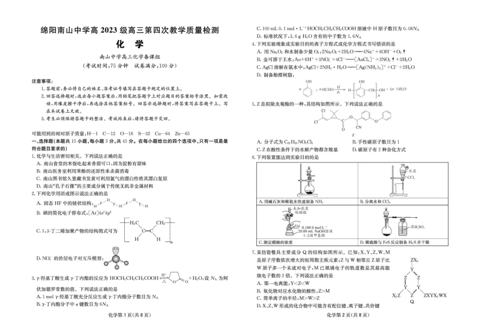 四川省2025一2026学年高三一轮复习阶段性测评化学.pdf_第1页
