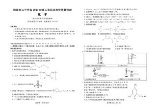 四川省2025一2026学年高三一轮复习阶段性测评化学.pdf