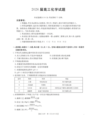 四川省2026届高三上学期10月联考（26-38C）化学.pdf