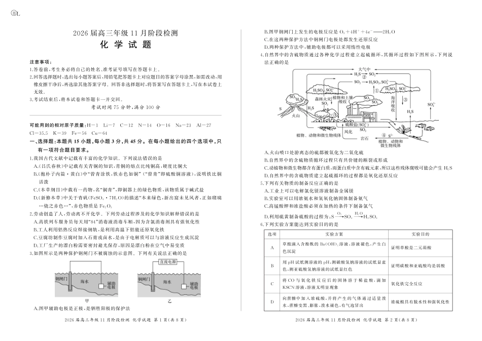 四川省百师联盟2026届高三年级11月阶段检测化学.pdf_第1页