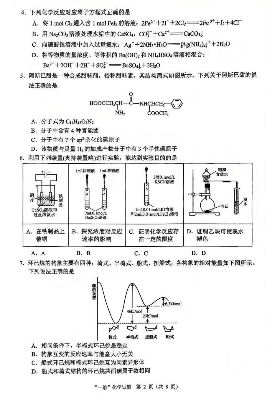 四川省达州市普通高中2026届高三上学期第一次诊断性测试化学_化学试卷.pdf_第2页