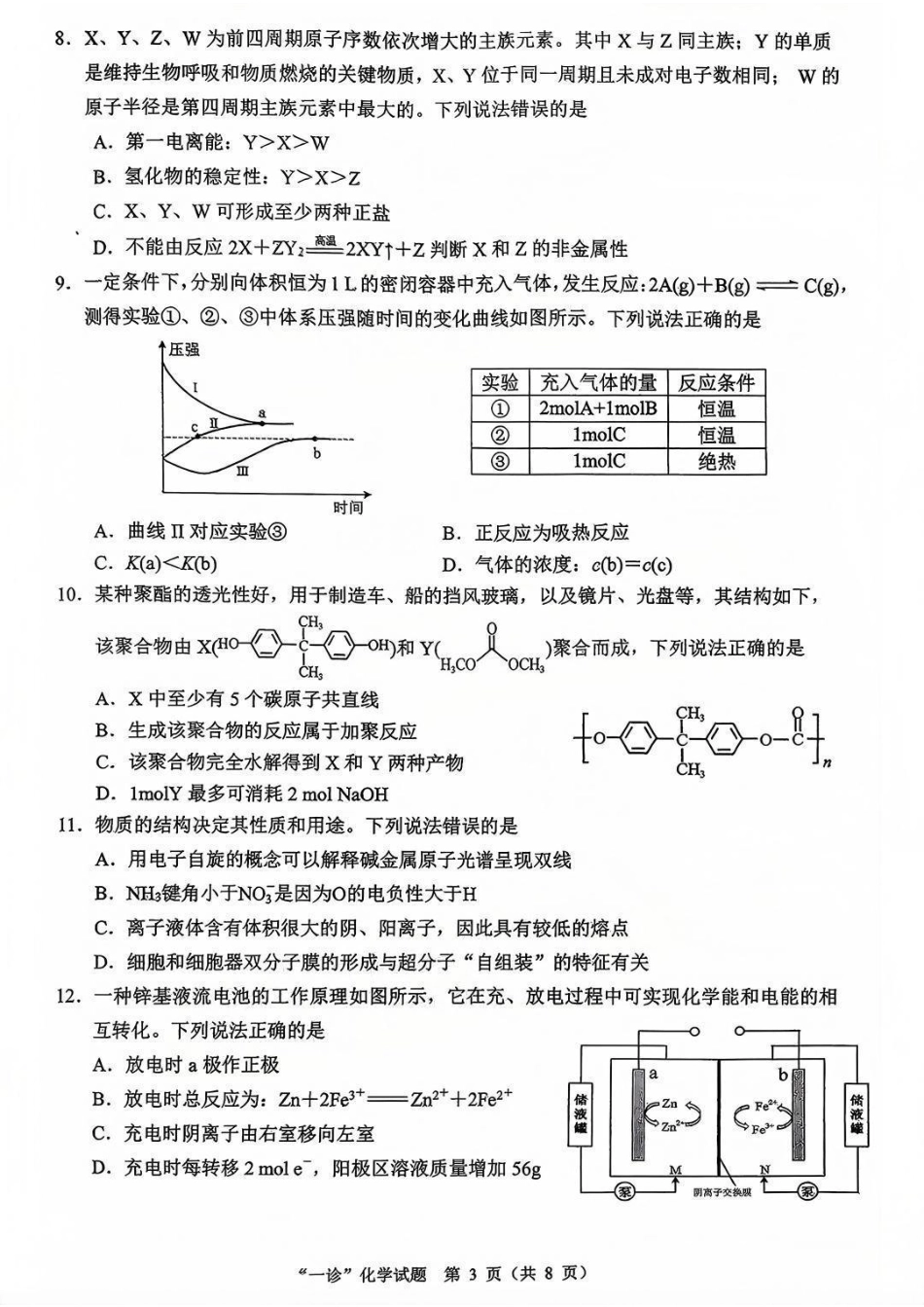 四川省达州市普通高中2026届高三上学期第一次诊断性测试化学_化学试卷.pdf_第3页