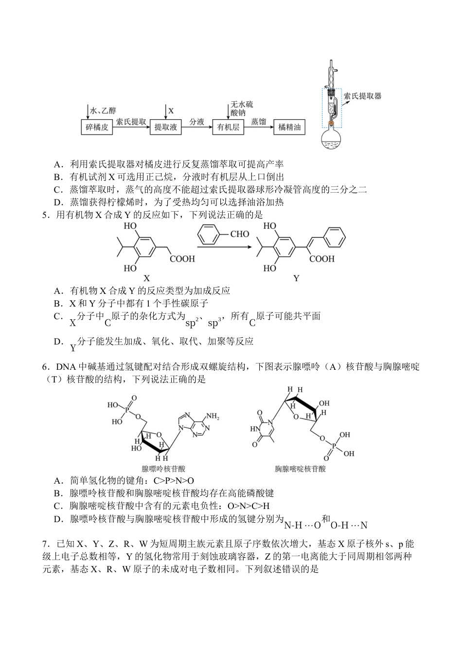 四川省广安中学2025-2026学年高三上学期10月月考化学试题（含答案）_化学.docx_第2页