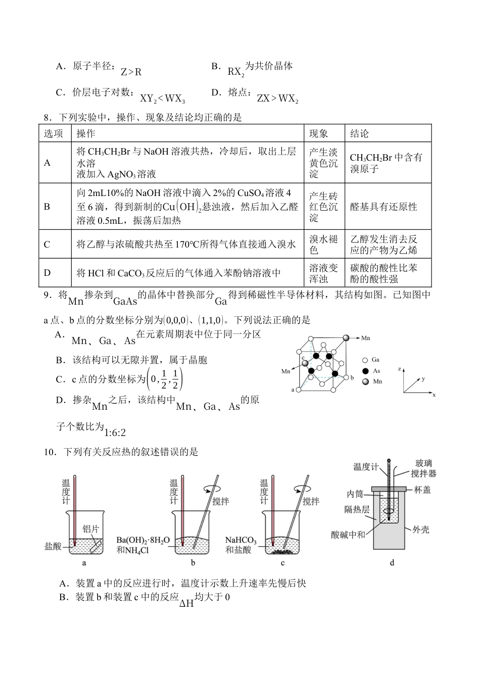四川省广安中学2025-2026学年高三上学期10月月考化学试题（含答案）_化学.docx_第3页