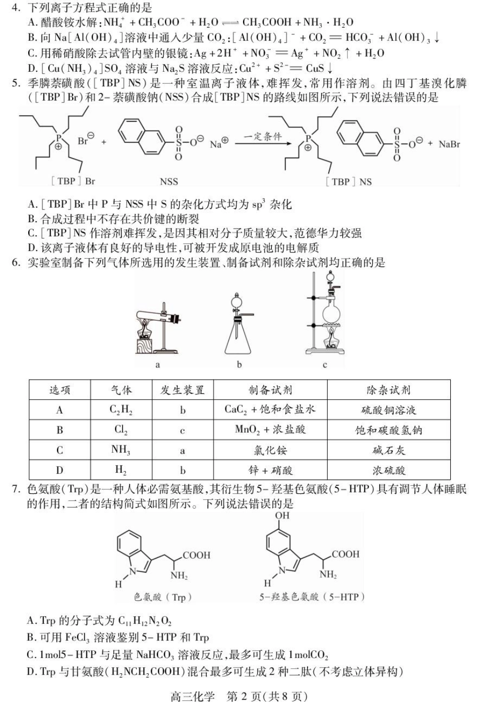 四川省乐山市高中2023级第一次调查研究考试化学.pdf_第2页