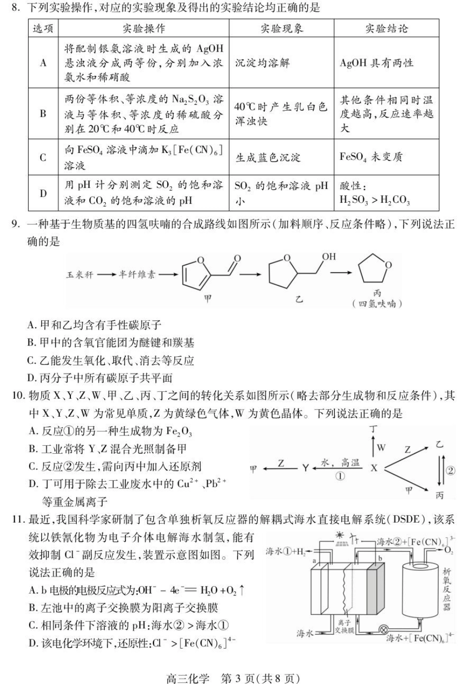 四川省乐山市高中2023级第一次调查研究考试化学.pdf_第3页