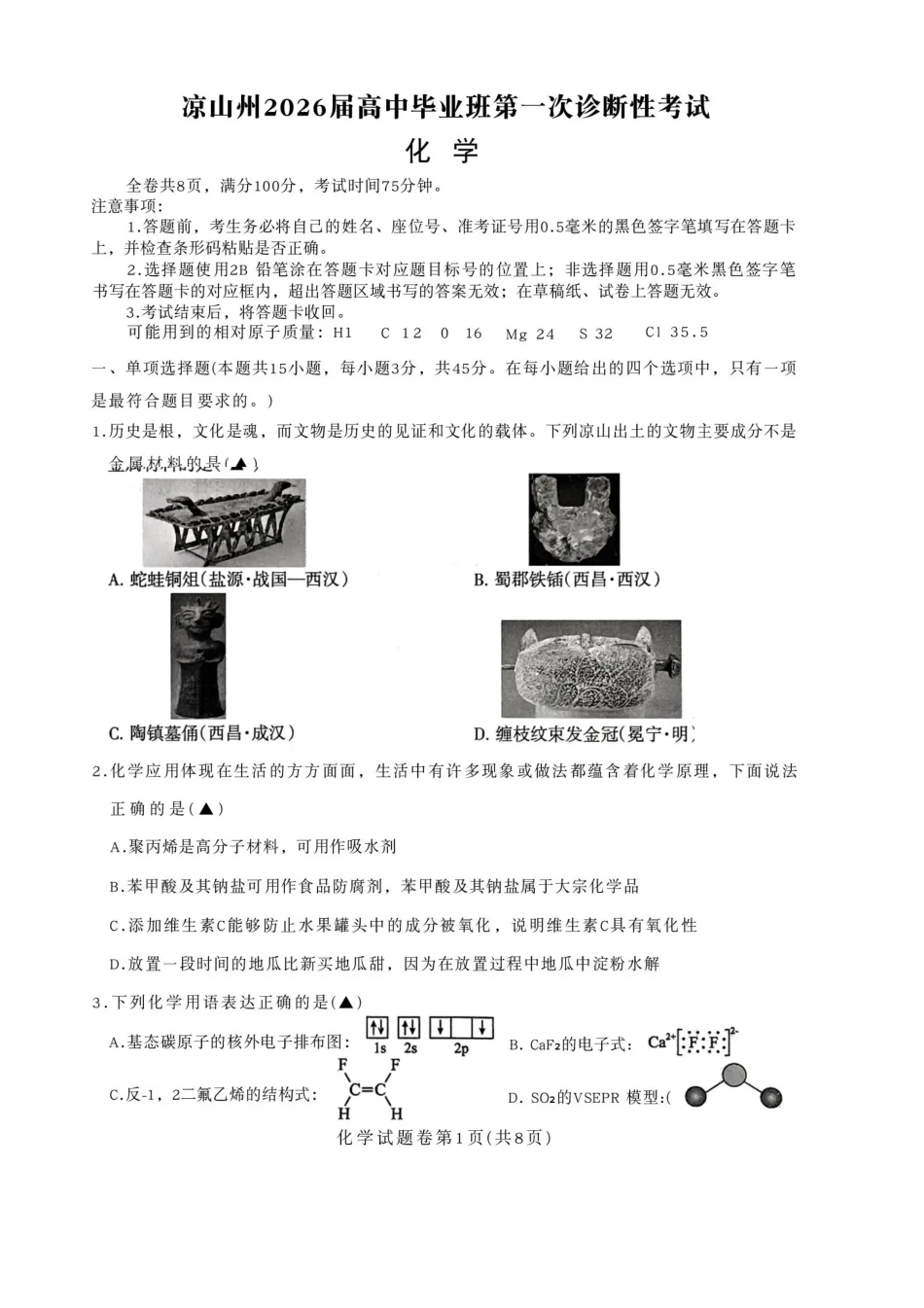 四川省凉山州2026届高中毕业班第一次诊断性考试化学.pdf_第1页