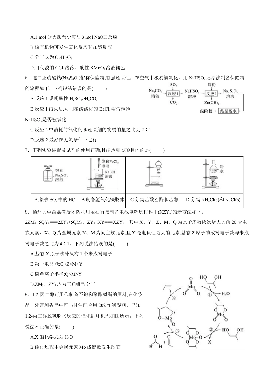 四川省眉山中学校2026届高三上学期模拟预测一化学_26届高三模拟预测一化学.docx_第2页
