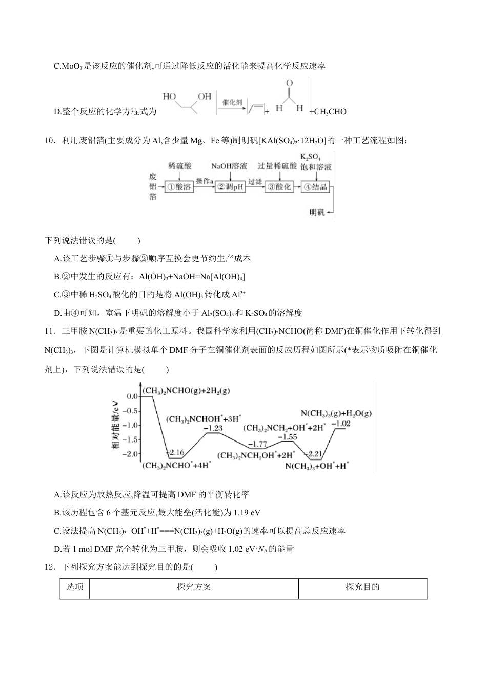 四川省眉山中学校2026届高三上学期模拟预测一化学_26届高三模拟预测一化学.docx_第3页