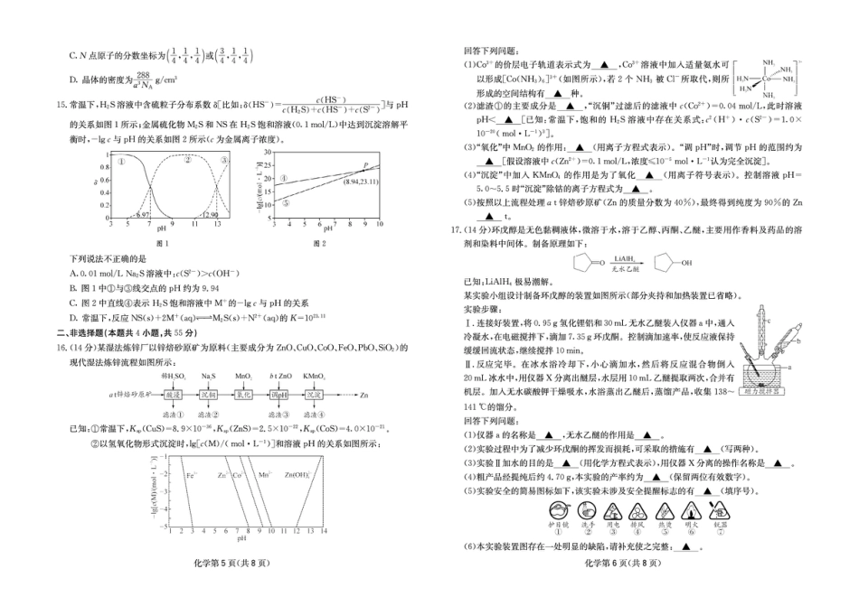 四川省绵阳南山中学2025-2026学年高三上学期11月月考化学试题（含答案）_化学.pdf_第3页