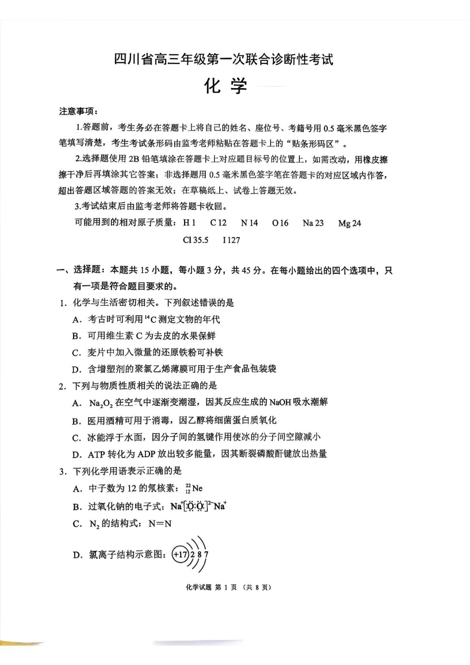 四川省蓉城名校联盟2026届高三第一次联合诊断性考试化学.pdf_第1页