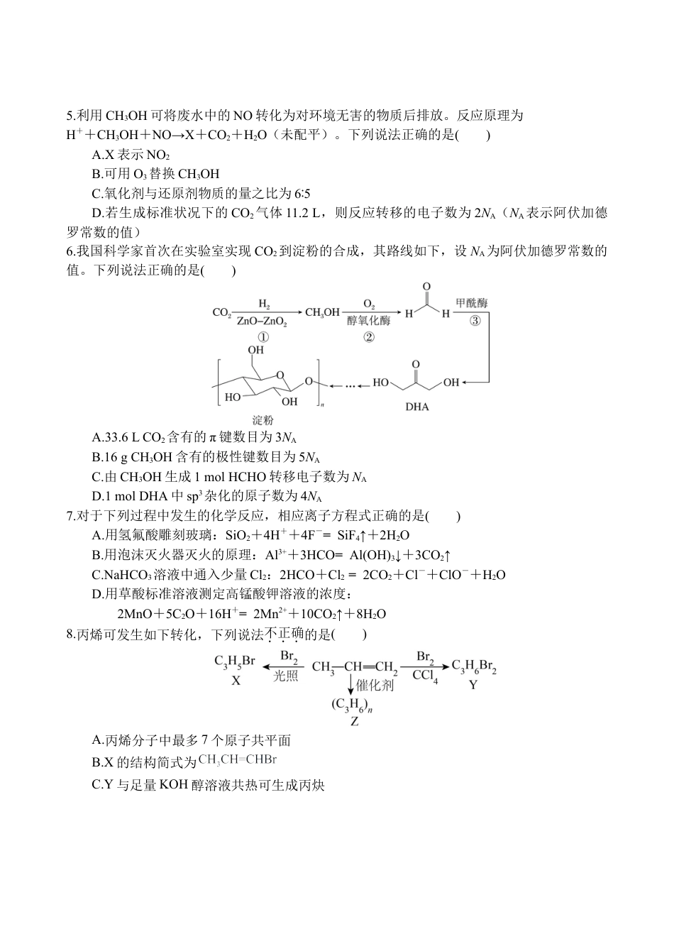 四川省遂宁市射洪中学2026届高三上学期期中考试  化学  Word版含答案_化学试题.doc_第2页