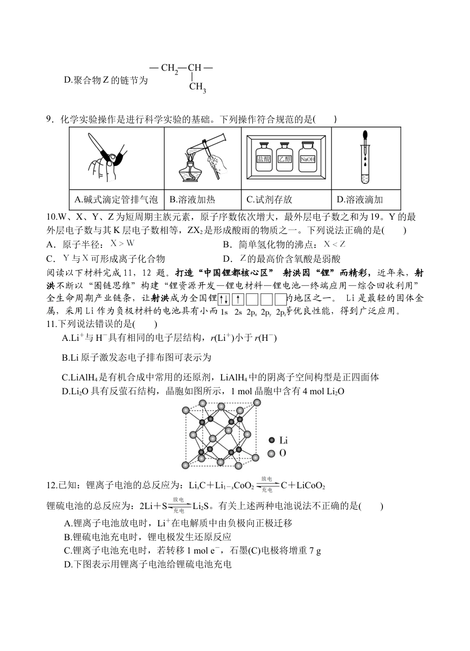 四川省遂宁市射洪中学2026届高三上学期期中考试  化学  Word版含答案_化学试题.doc_第3页