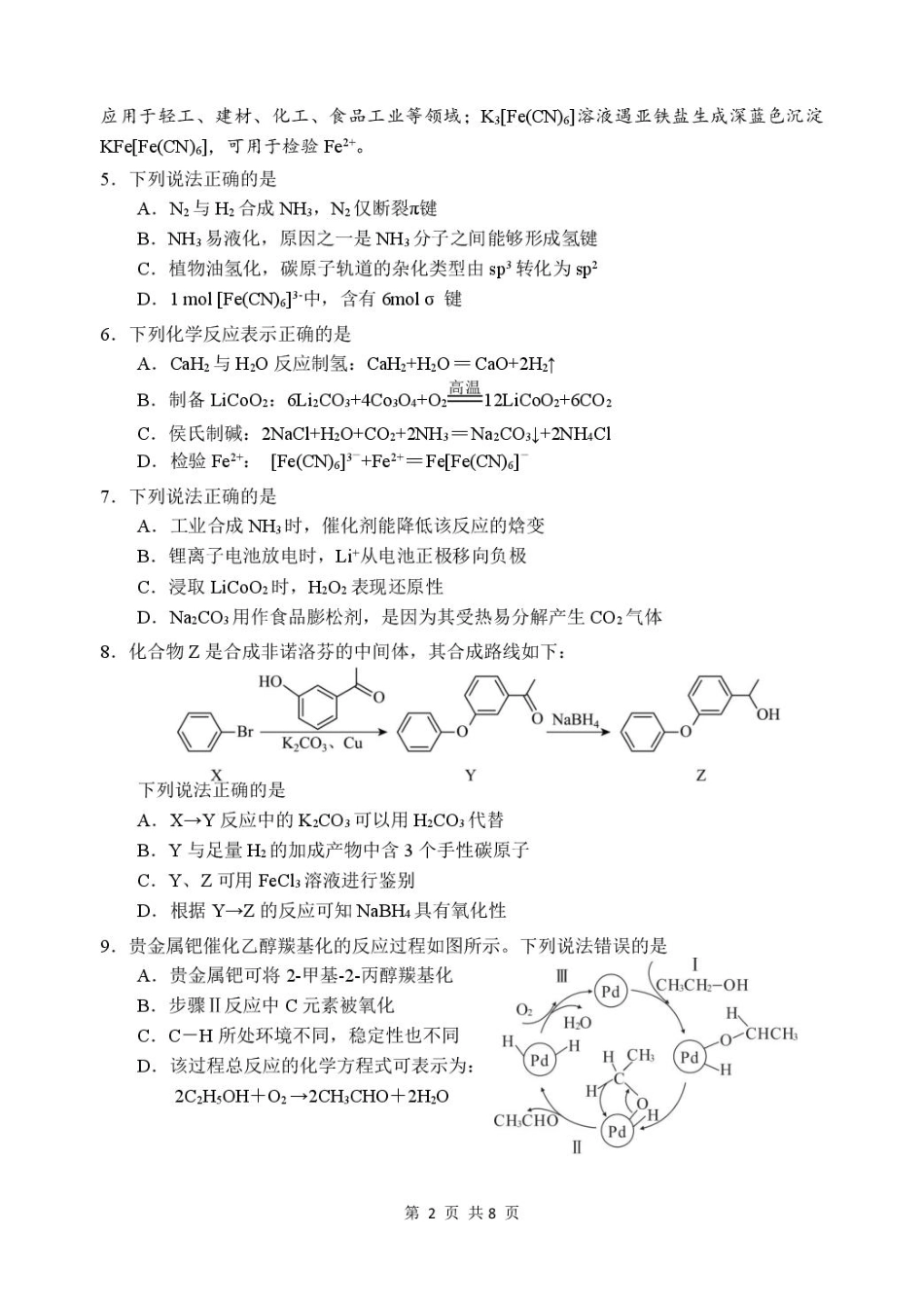 苏州九校2026届高三上学期一轮复习学情联合调研化学试卷.pdf_第2页