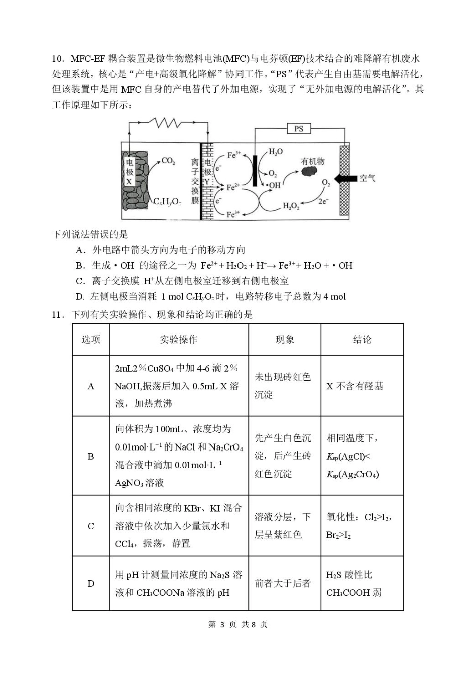苏州九校2026届高三上学期一轮复习学情联合调研化学试卷.pdf_第3页